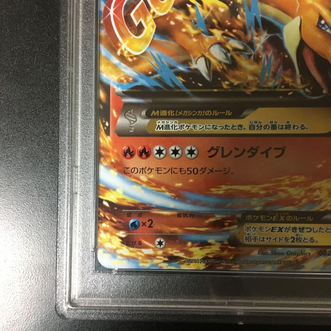 PSA10】MリザードンEX メガバトルデッキ60 XYA 002/021