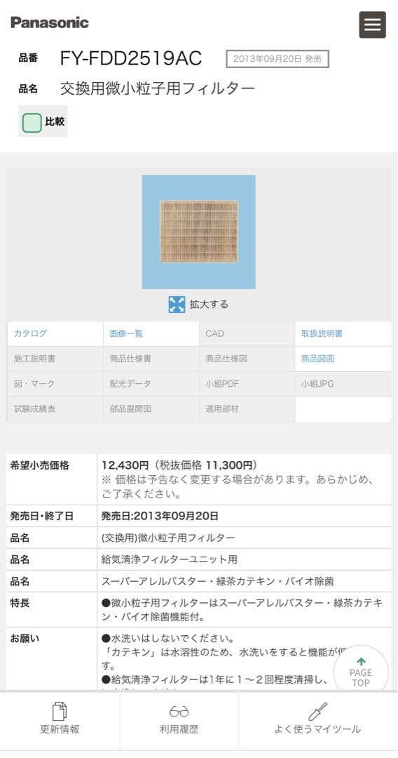 Panasonic 給気清浄フィルター