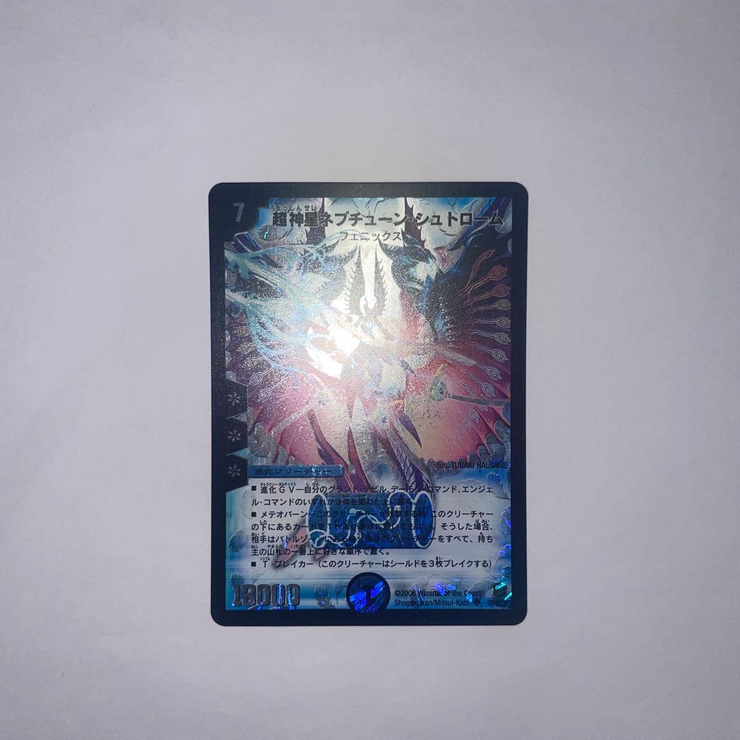 超神星ネプチューンシュトローム 初期 1031 - メルカリ