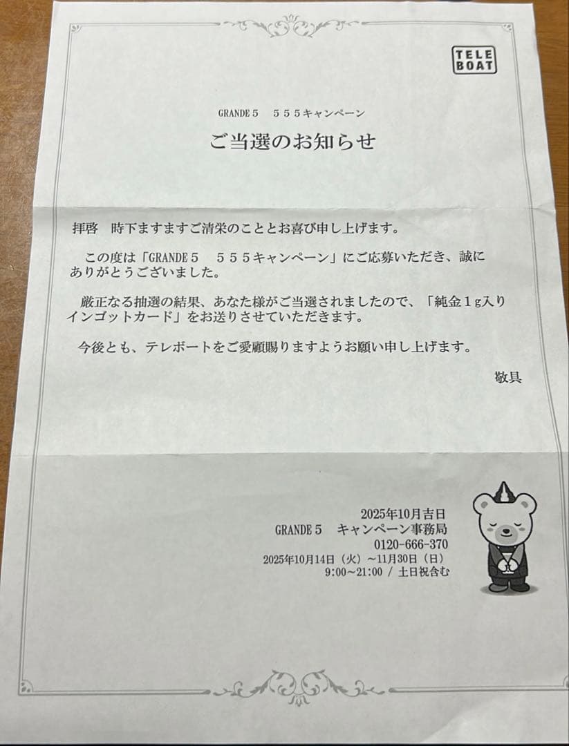 西*人様 ボートレース GRANDES 555キャンペーン 純金1gカード - メルカリ