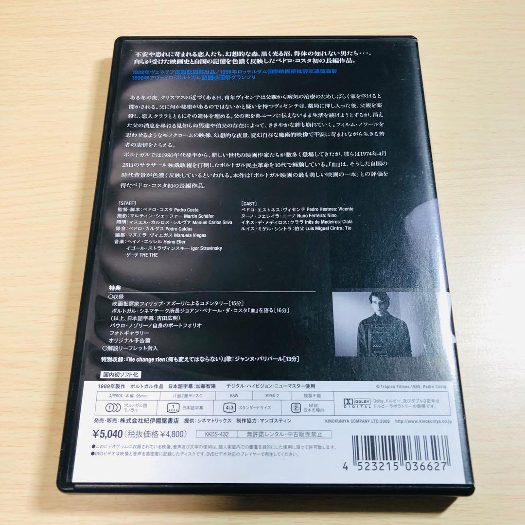 廃盤】『血』 DVD ペドロ・コスタ 入手困難品 - メルカリ