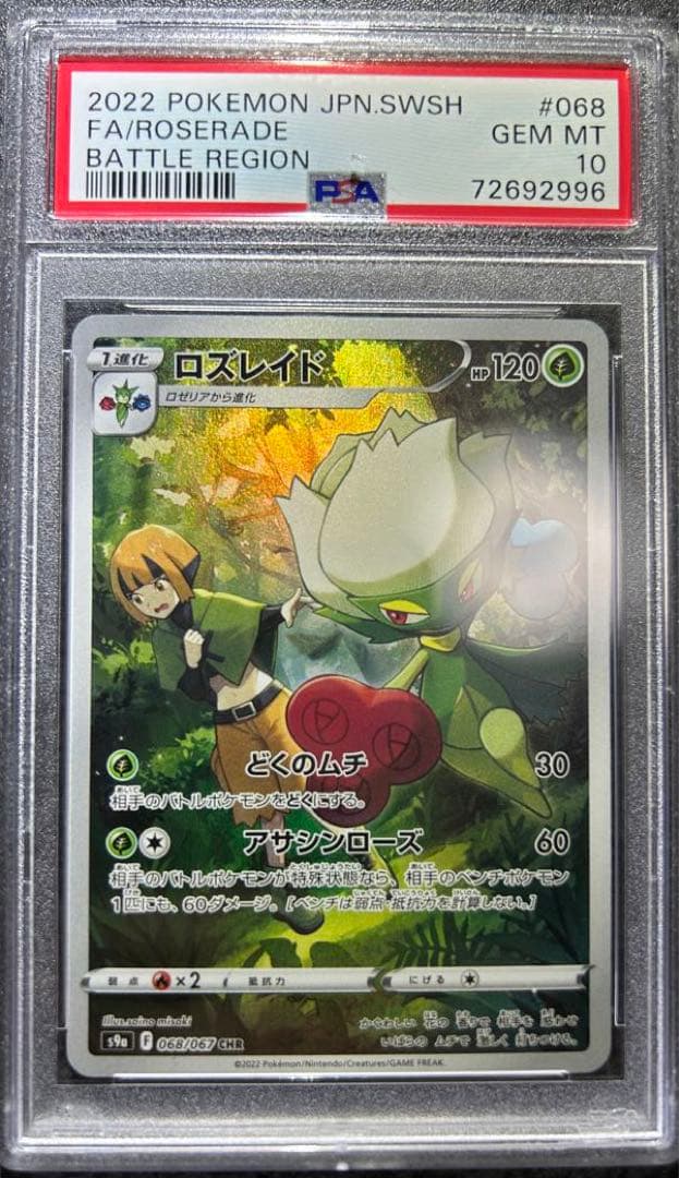 ☆極美品☆最高評価PSA10 ロズレイドchr