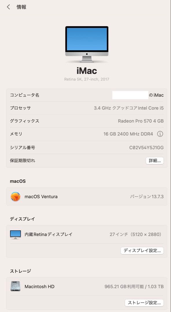 iMac Retina 5K 27インチ 2017