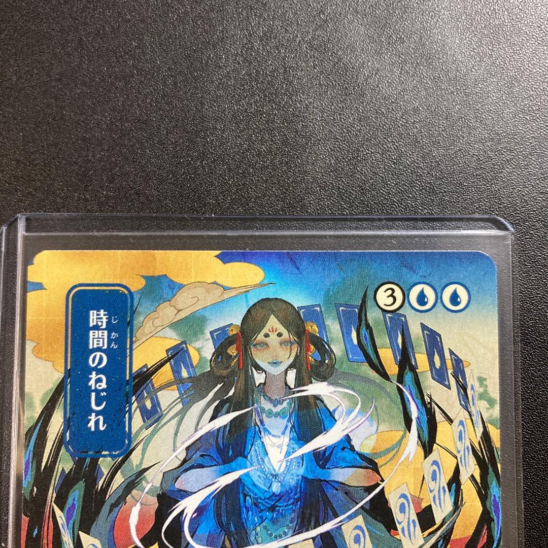 MTG 時間のねじれ エッチングfoil M 神話レア 七原しえ 日本絵 - メルカリ