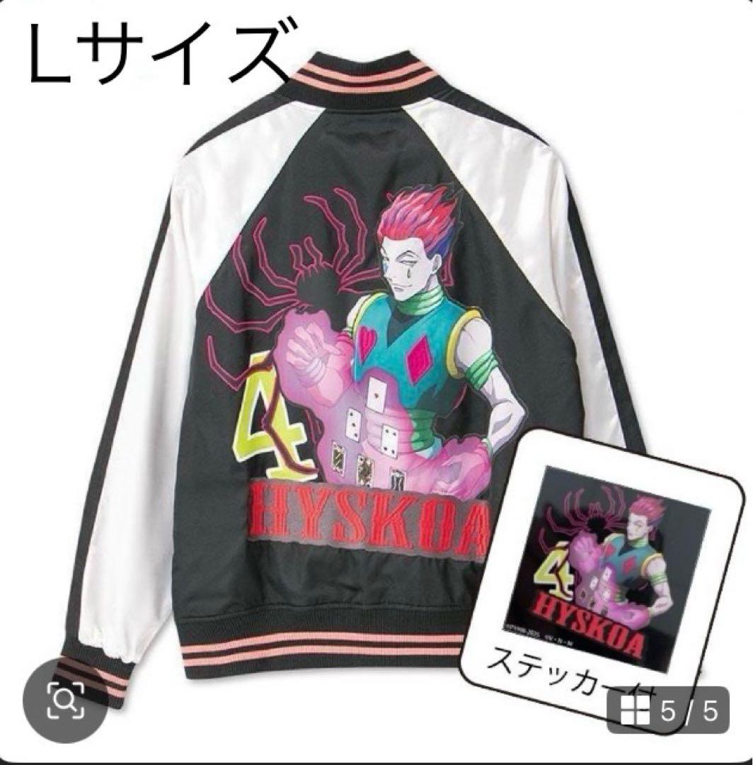 ハンターハンター アベイル ヒソカ スカジャン HUNTER×HUNT - メルカリ