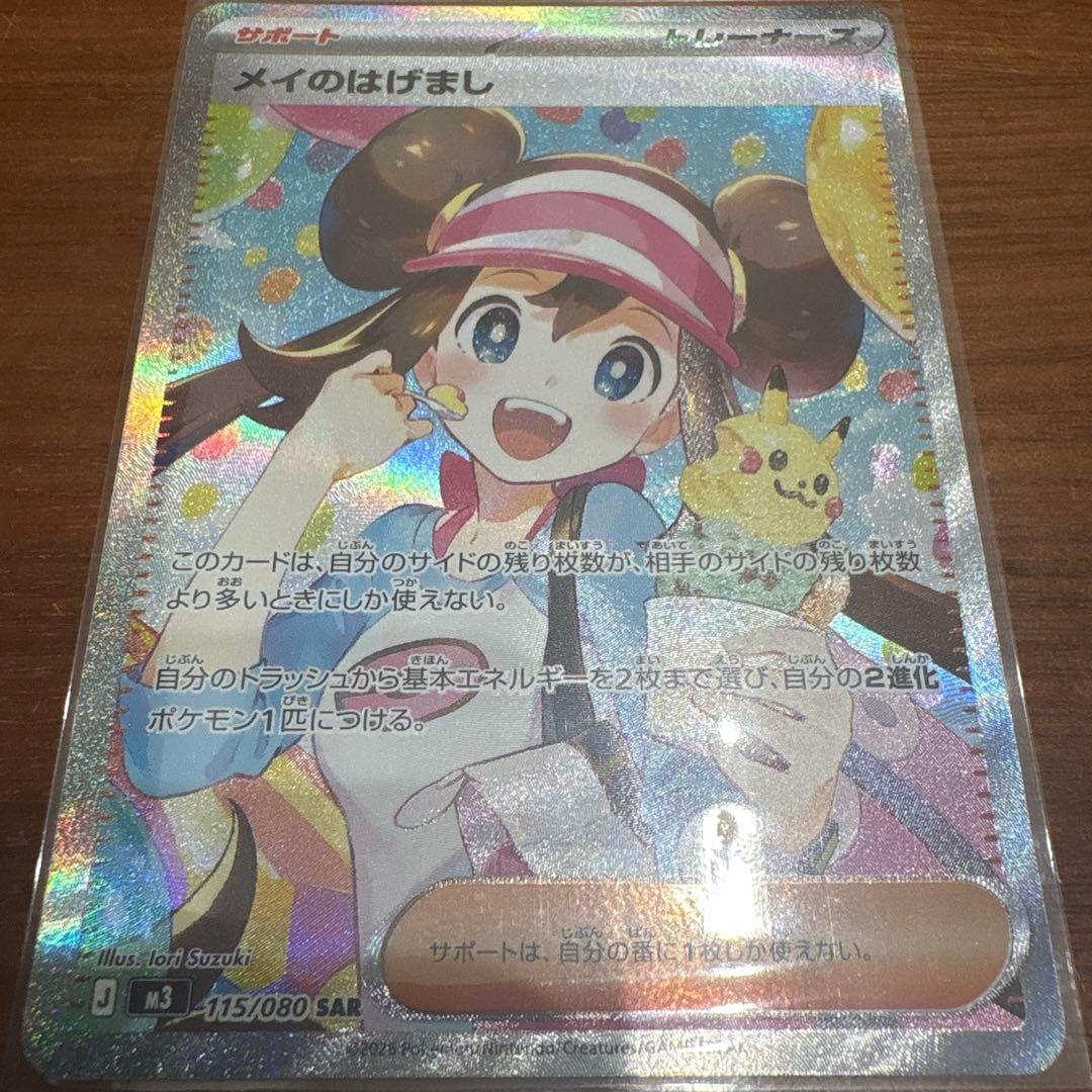 メイのはげまし SAR - メルカリ