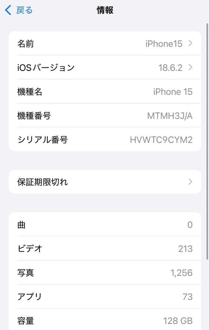 iPhone 15 ブラック 128GB本体　最大容量85%