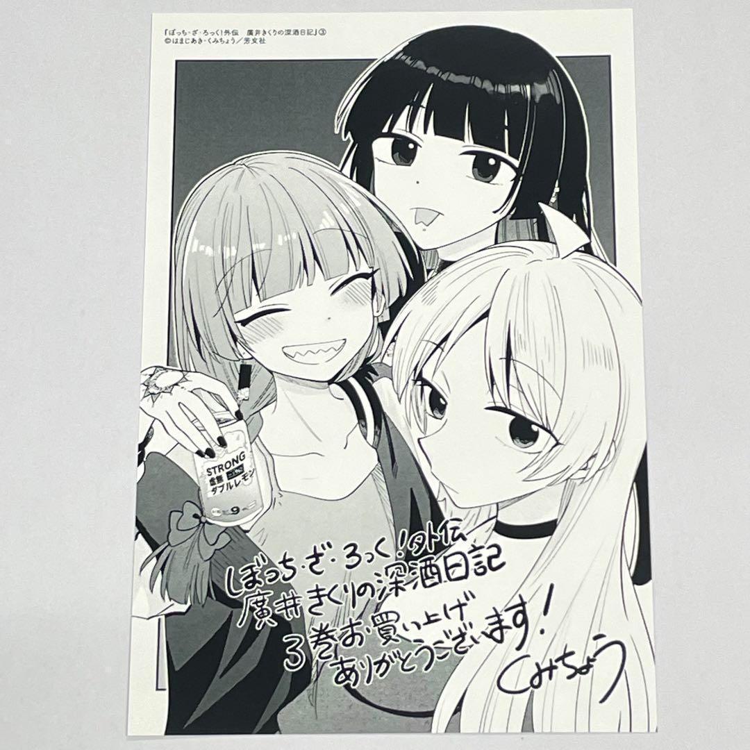 ぼっち・ざ・ろっく外伝 廣井きくりの深酒日記 3巻 特典 両面イラスト