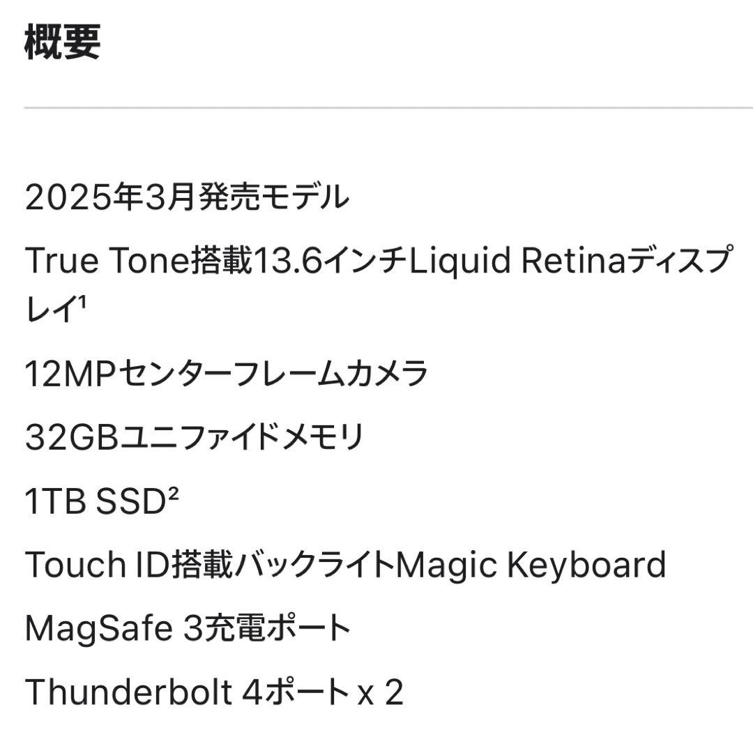 未開封13インチMacBookAir M4 32GB 1TB