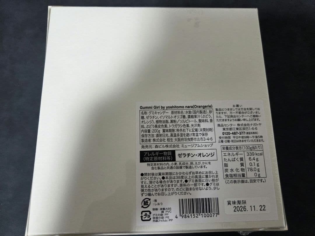 新品 奈良美智 | グミガール オランジェリー - メルカリ