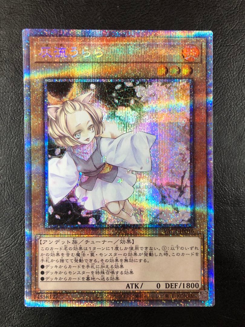 kny27116#73遊戯王 灰流うらら プリズマ ※ヤケ有 - メルカリ