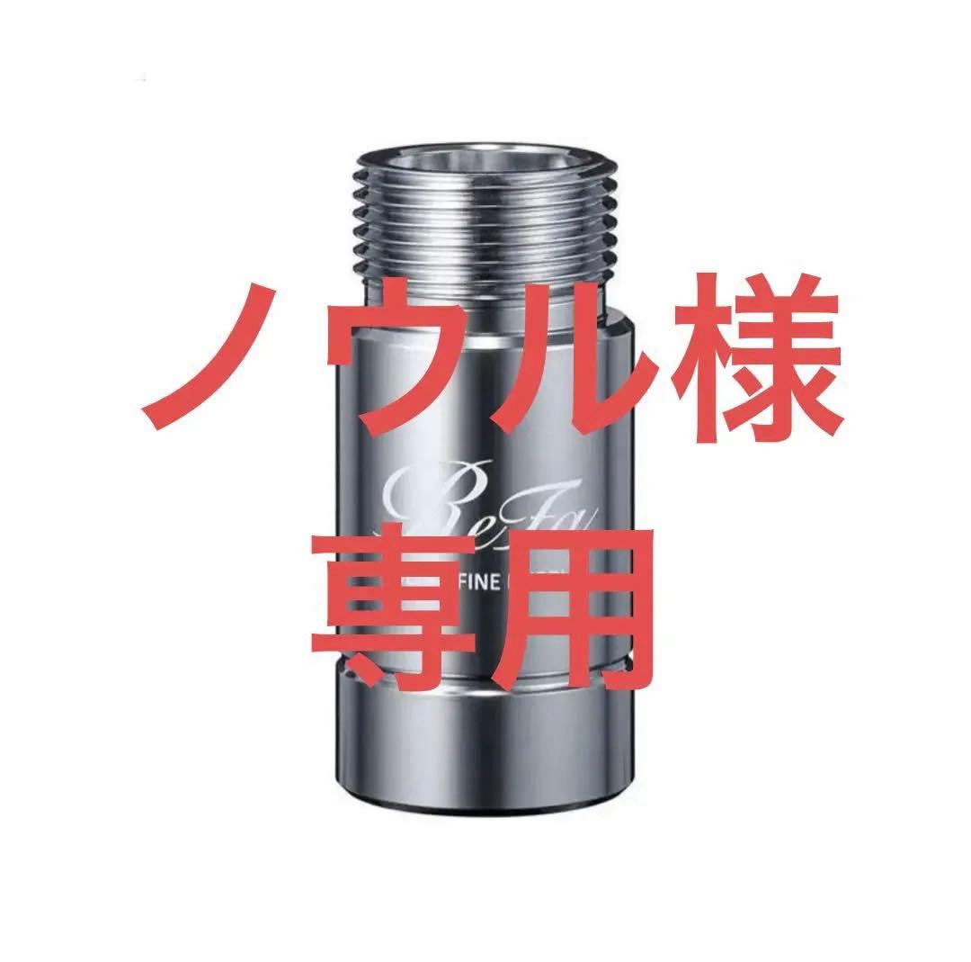 リファ(ReFa) リファウルトラファインバブル ランドリー リファウルトラファインバブル ランドリー（洗濯） | ファインバブル