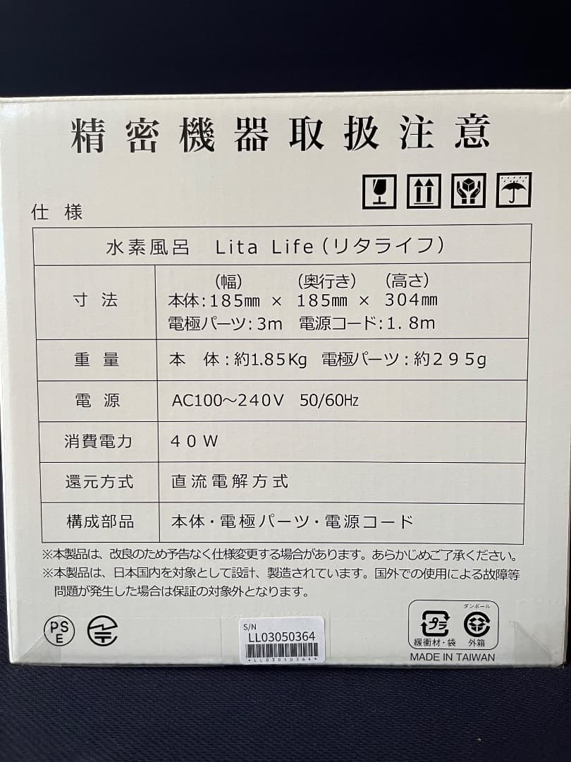 【メーカーメンテナンス済】　水素風呂/リタライフ　ver1　ヘルスケア☆美品★