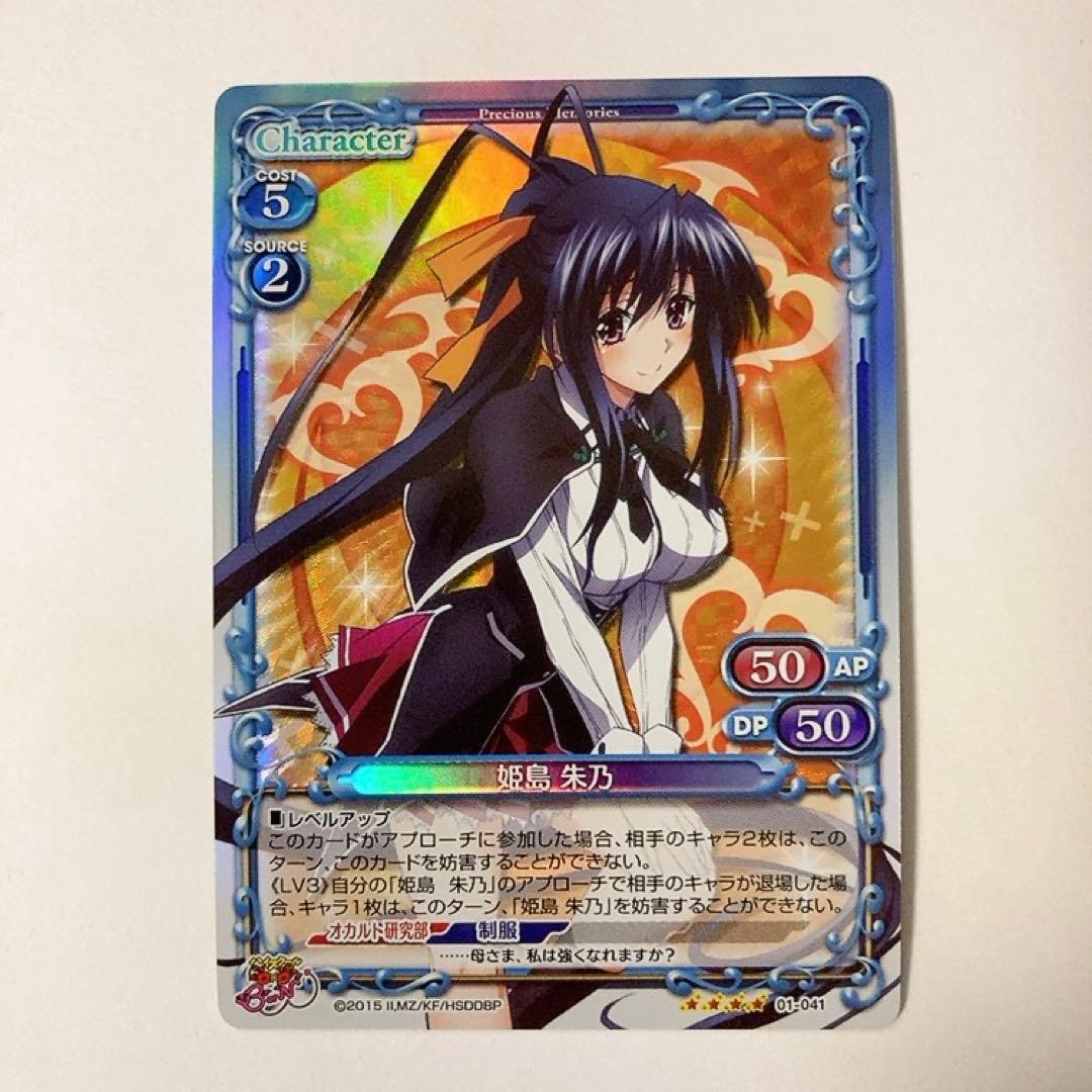 プレシャスメモリーズ ハイスクールD×D 姫島朱乃 SR ホロ 01-041