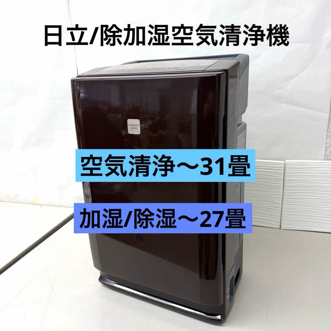 除加湿空気清浄機 日立　HITACHI EP-LV1000 除湿・加湿空気清浄機 ステンレス・クリーン クリエア EP-LV1000