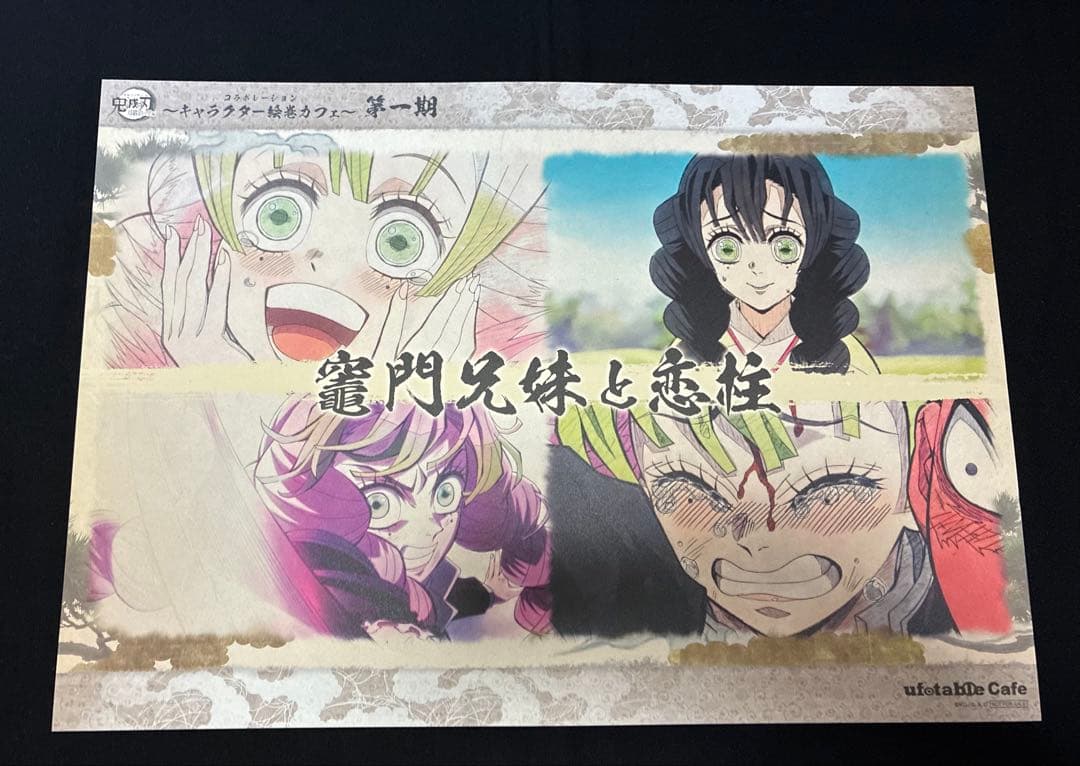 鬼滅の刃 ufotable cafe DINING ランチョンマット 甘露寺蜜璃 - メルカリ