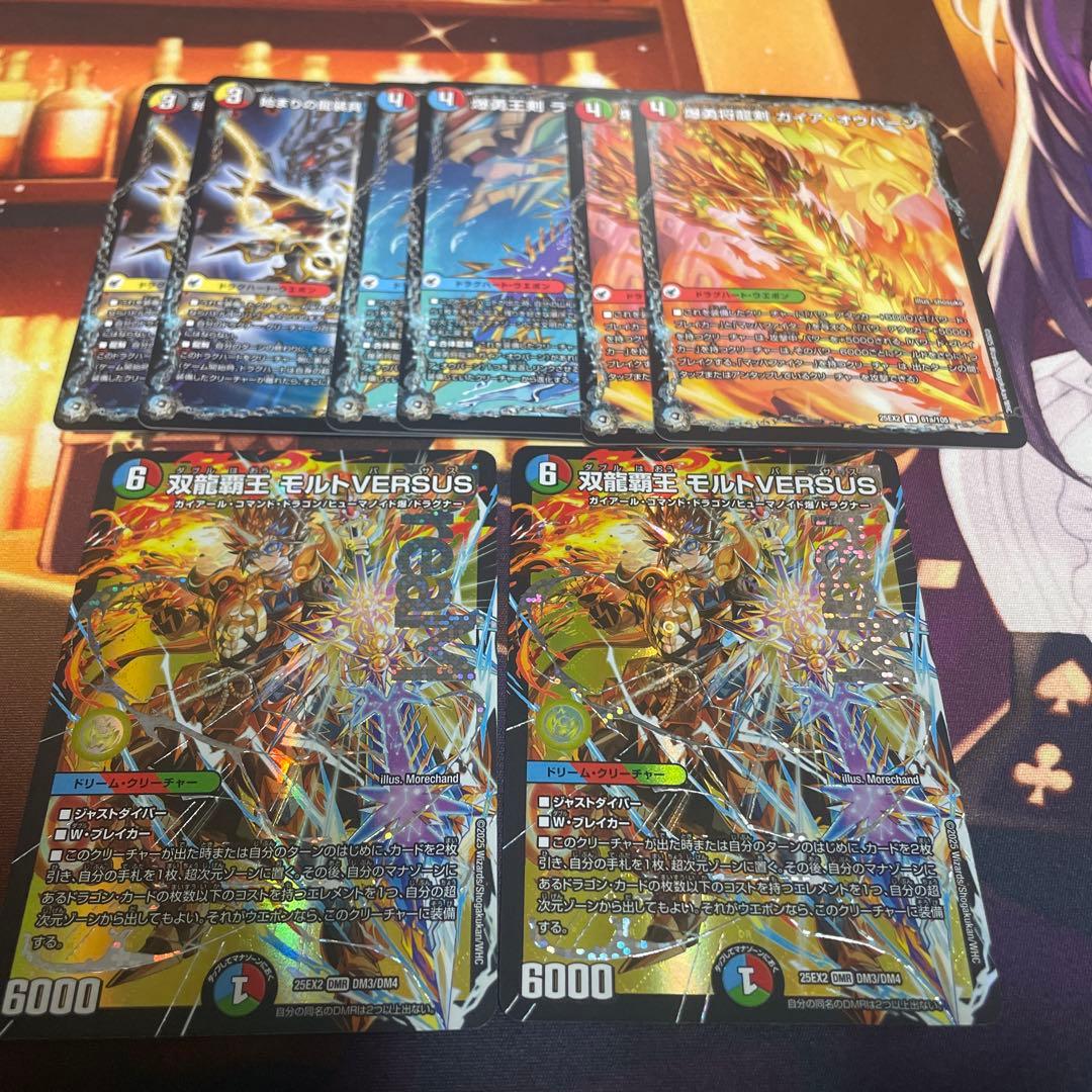 双龍覇王 モルトVERSUS 2枚セット - メルカリ