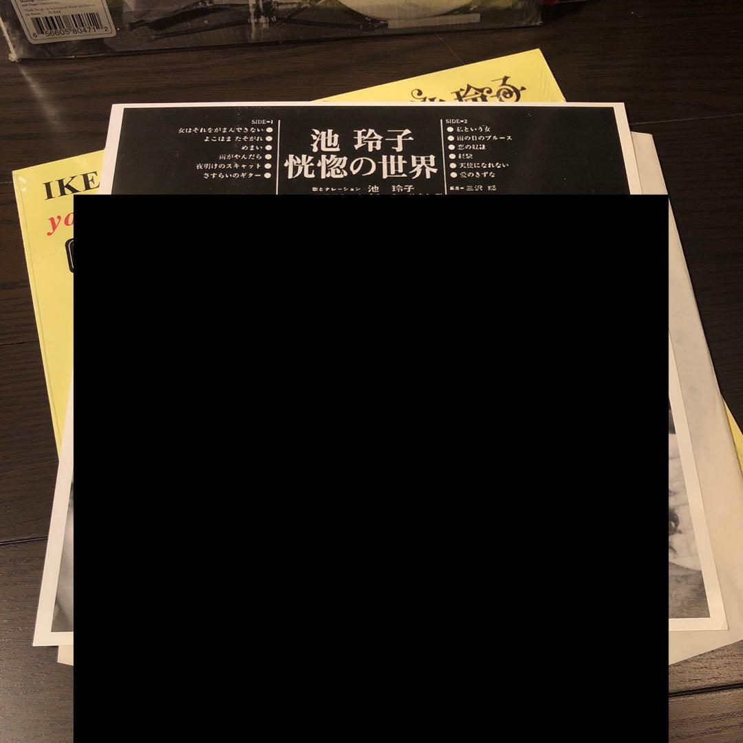 池 玲子 / 恍惚の世界 (IKE REIKO / You, Baby) - メルカリ