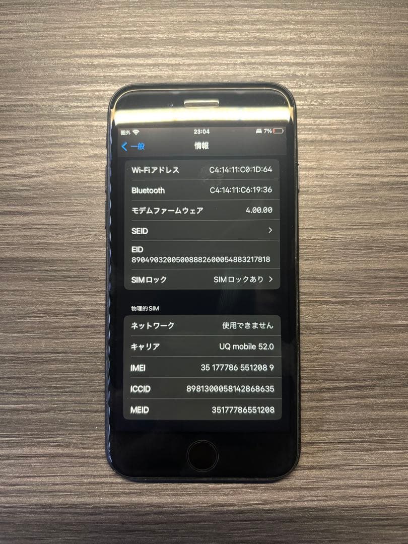 iPhone SE第2世代 64GB ブラック SIMロック解除 一部不具合あり