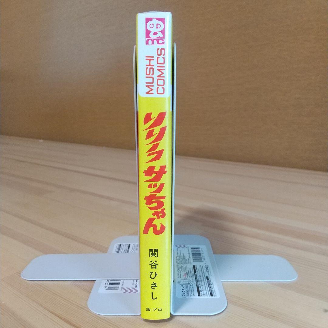 リリーフサッちゃん 良品 虫プロ 虫コミ スリップ葉書広告付 非貸本