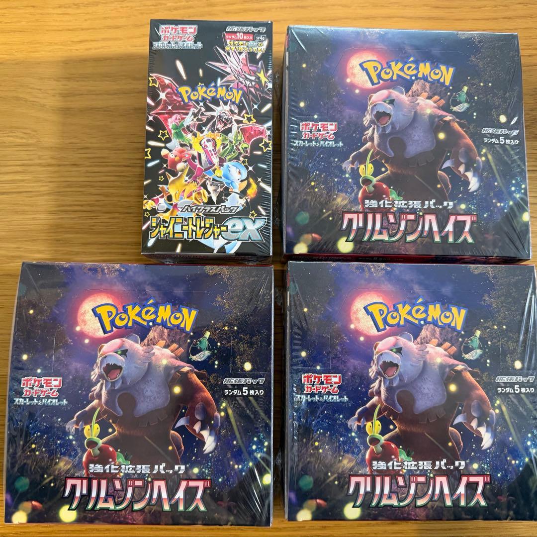 ポケモンカード クリムゾンヘイズとシャイニートレジャーex シュリンク