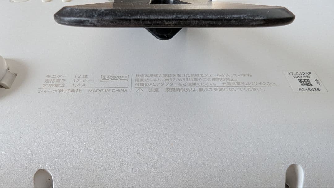 SHARP AQUOS 2T-C12J-F ポータブルテレビ