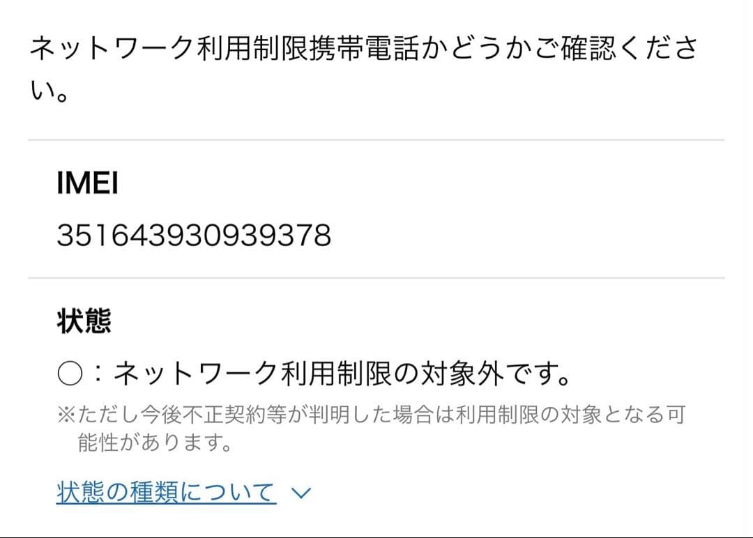 iPhone 14 Pro Max 256GB 最大容量90%