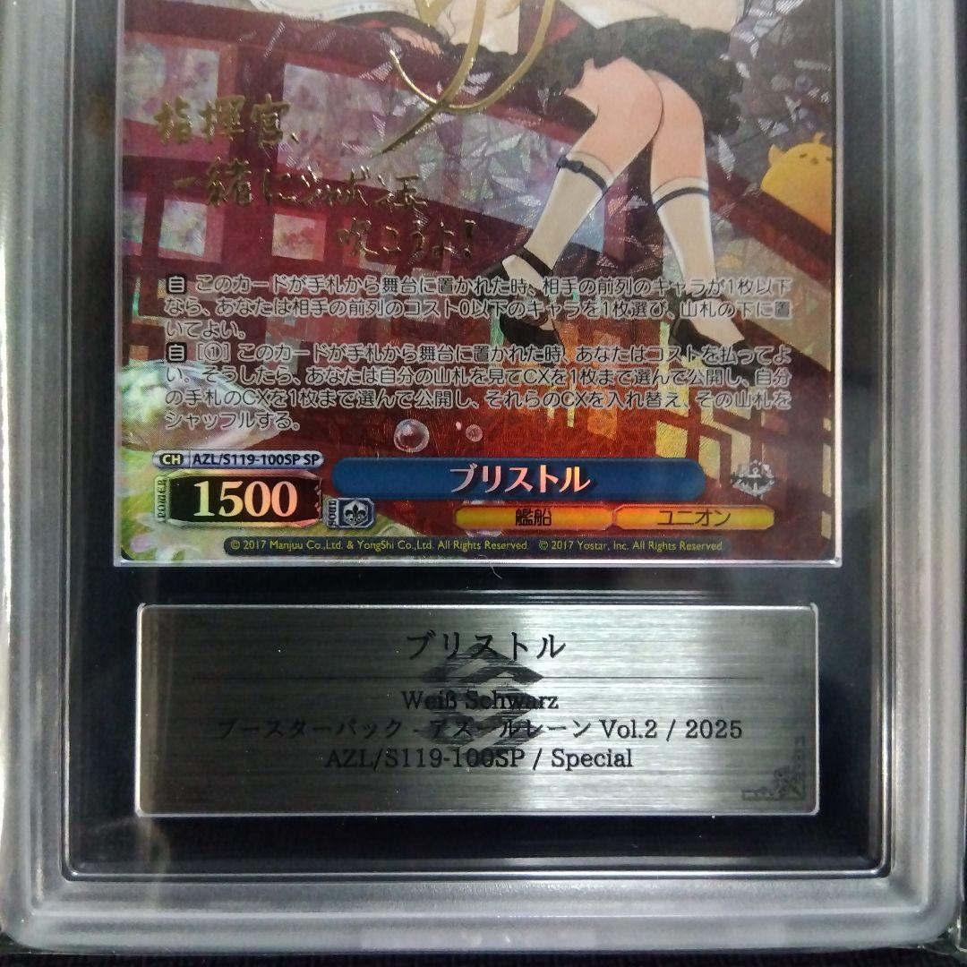 ARS10】ブリストル SP ヴァイス アズールレーン 鑑定 - メルカリ