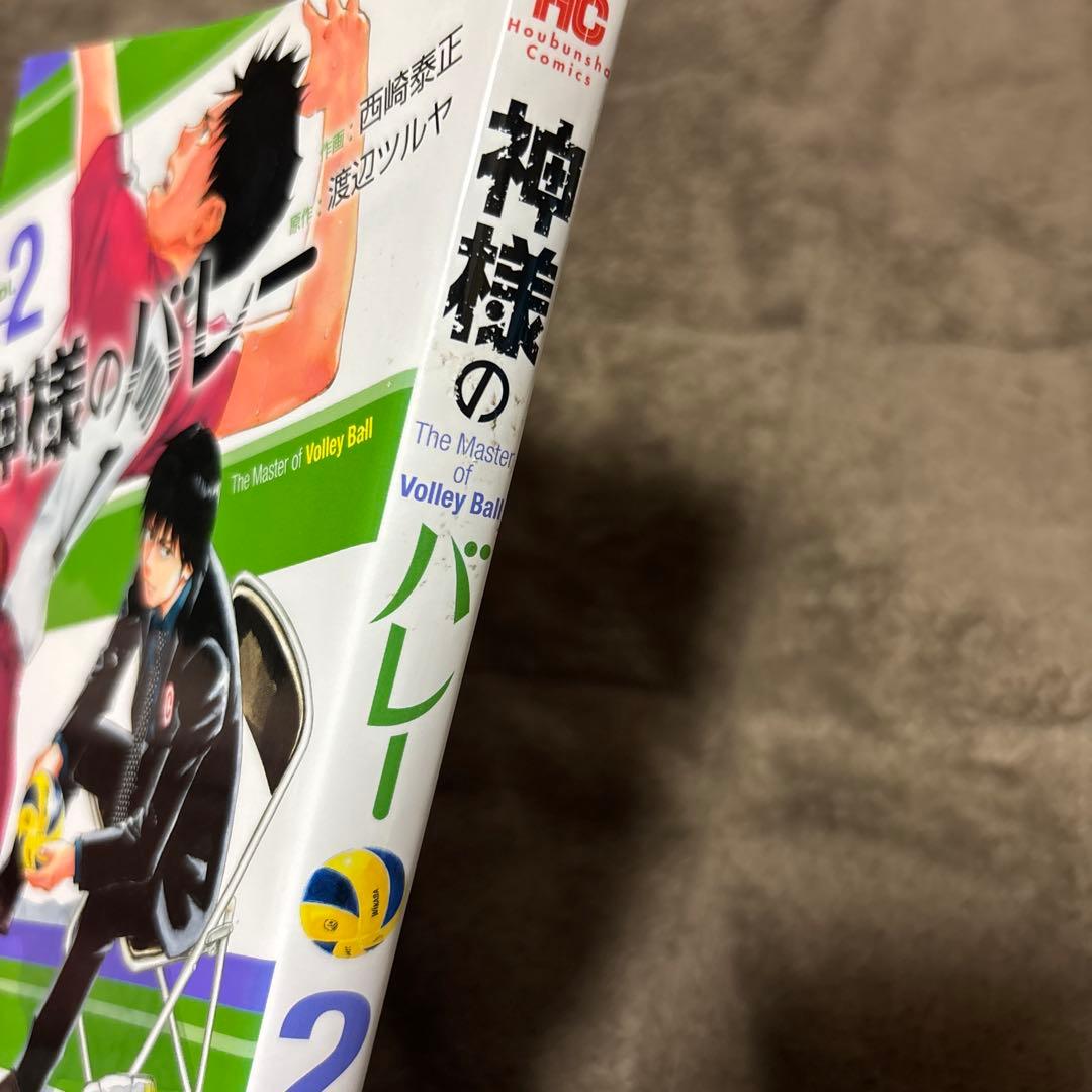 神様のバレー 1-39巻 西崎泰正 渡辺ツルヤ 全初版 希少 - メルカリ