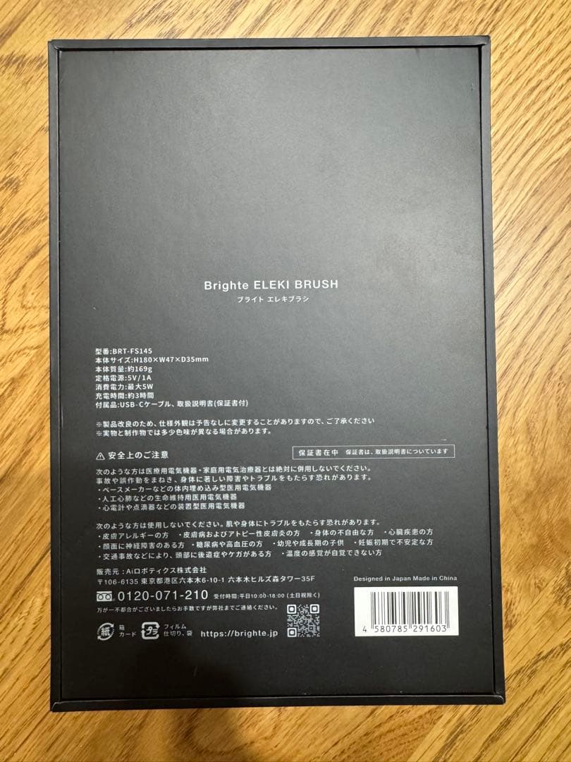 【美品•更に値引中！】Brighte 美顔器 エレキブラシBRT-FS145B