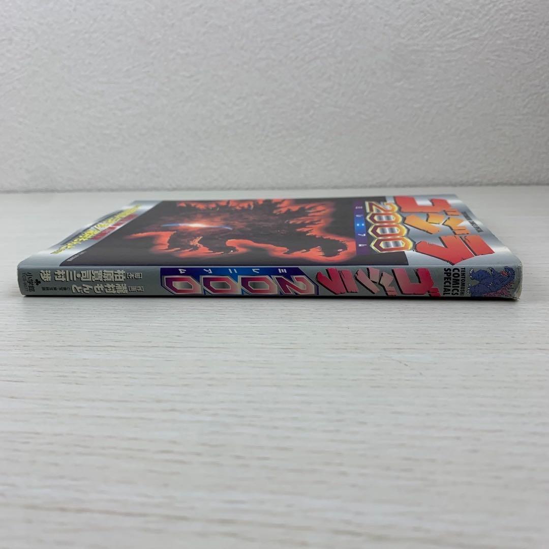 希少 ゴジラ2000 ミレニアム 初版 瀧村もんど 漫画 - メルカリ