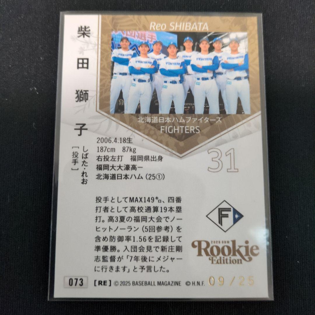 2025BBM 日本ハム 柴田獅子 25枚限定 箔サインカード シークレット版