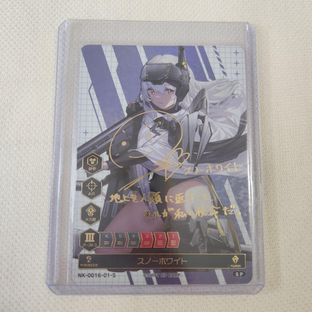 NIKKE DUEL ENCOUNTER 箔押しサインカード スノーホワイト - メルカリ