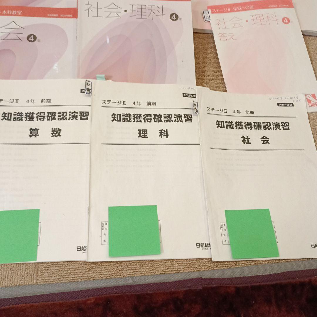 日能研4年生 前期 2025年