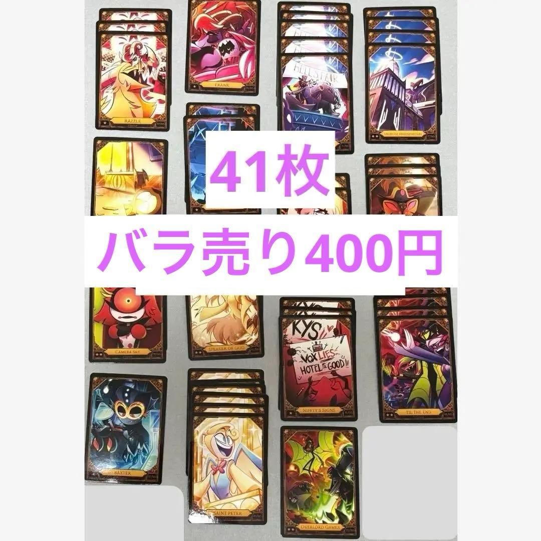 ハズビンホテル トレカ トレーディングカード S2 400円 まとめ売り