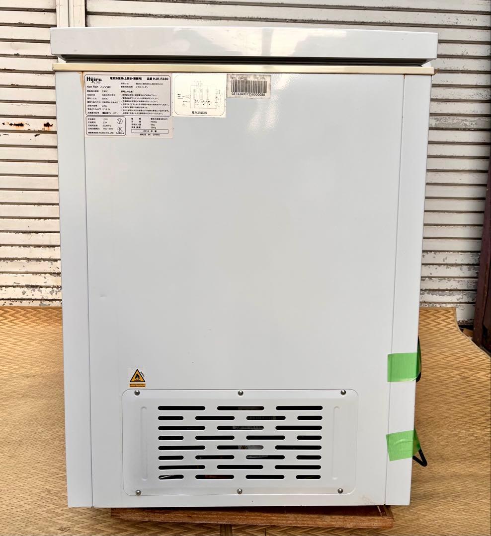 ②【送料無料】ヒジル 冷凍庫 HJR-F230 230L 2018年製