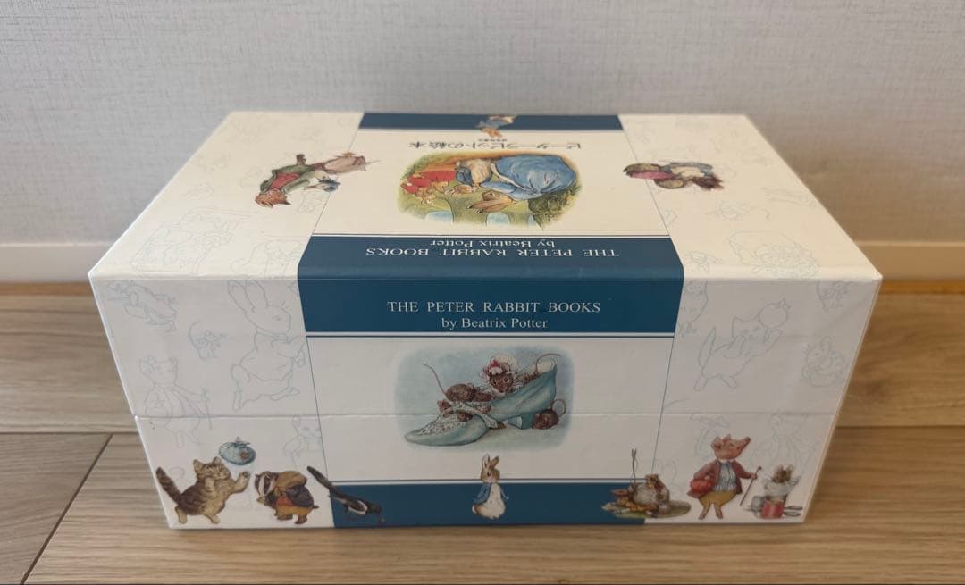 全巻収納BOX】ピーターラビットの絵本 贈り物セット 24冊 福音館書店