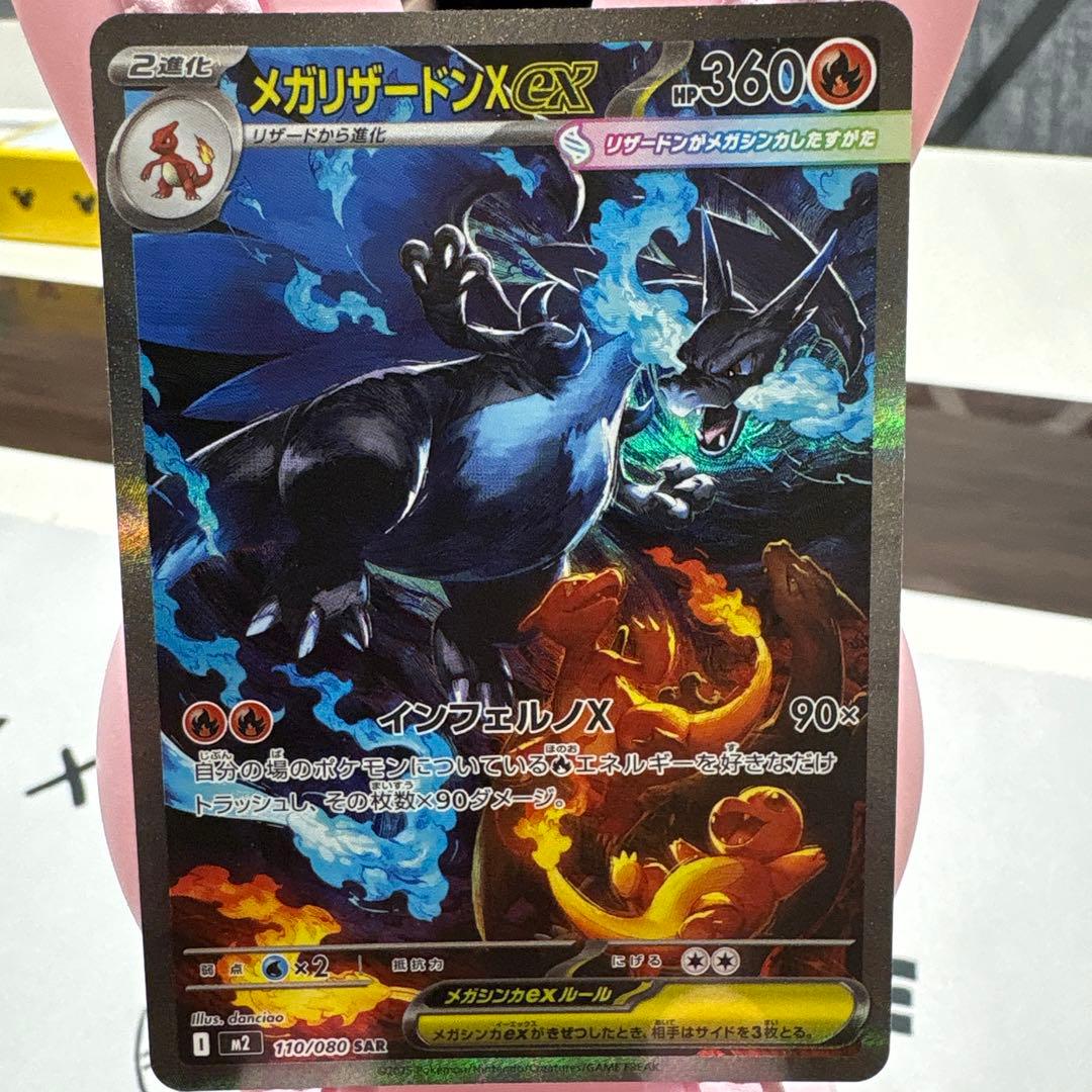 メガリザードンX EX 360 HP sar