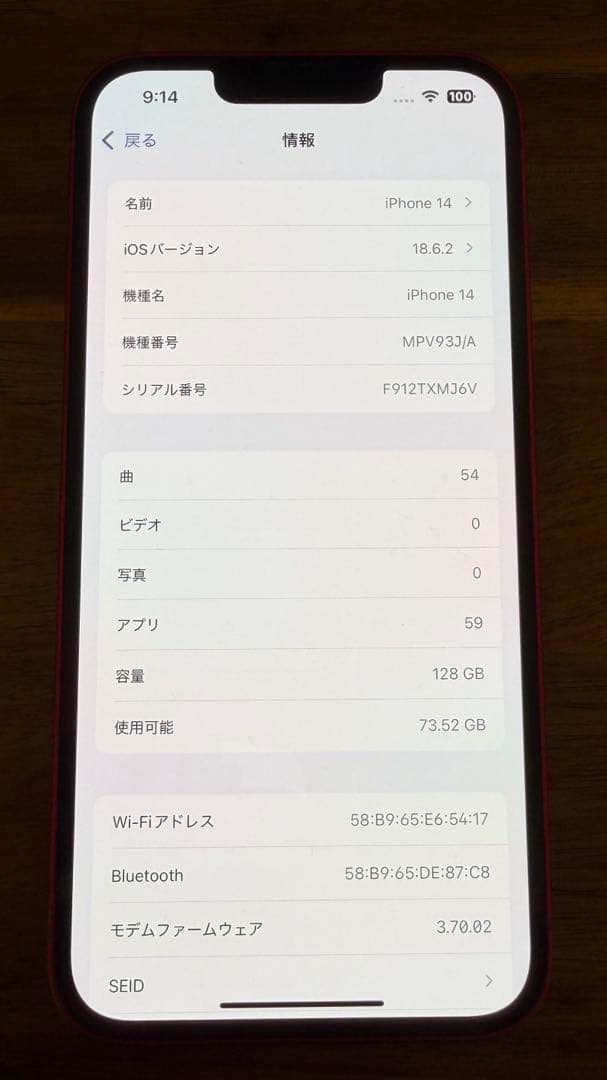 iPhone 14 (PRODUCT)RED 128GB 箱・充電コード付き