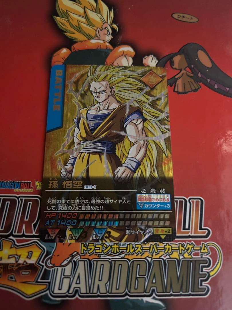 孫悟空3 爆レア ドラゴンボール データカードダス 値下げ交渉あり