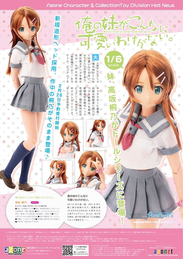 azone 高坂桐乃1/6スケール ドール - メルカリ