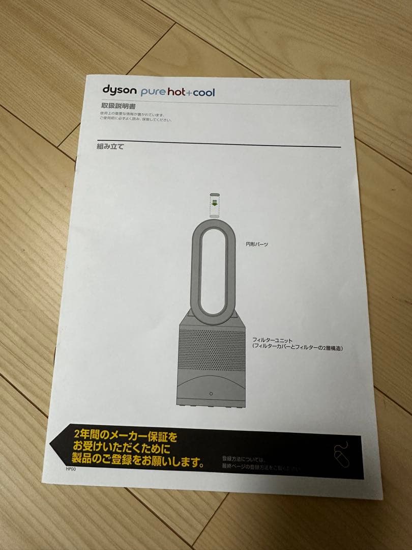 Dyson pure hot+cool 空気清浄機能付きファンヒーター