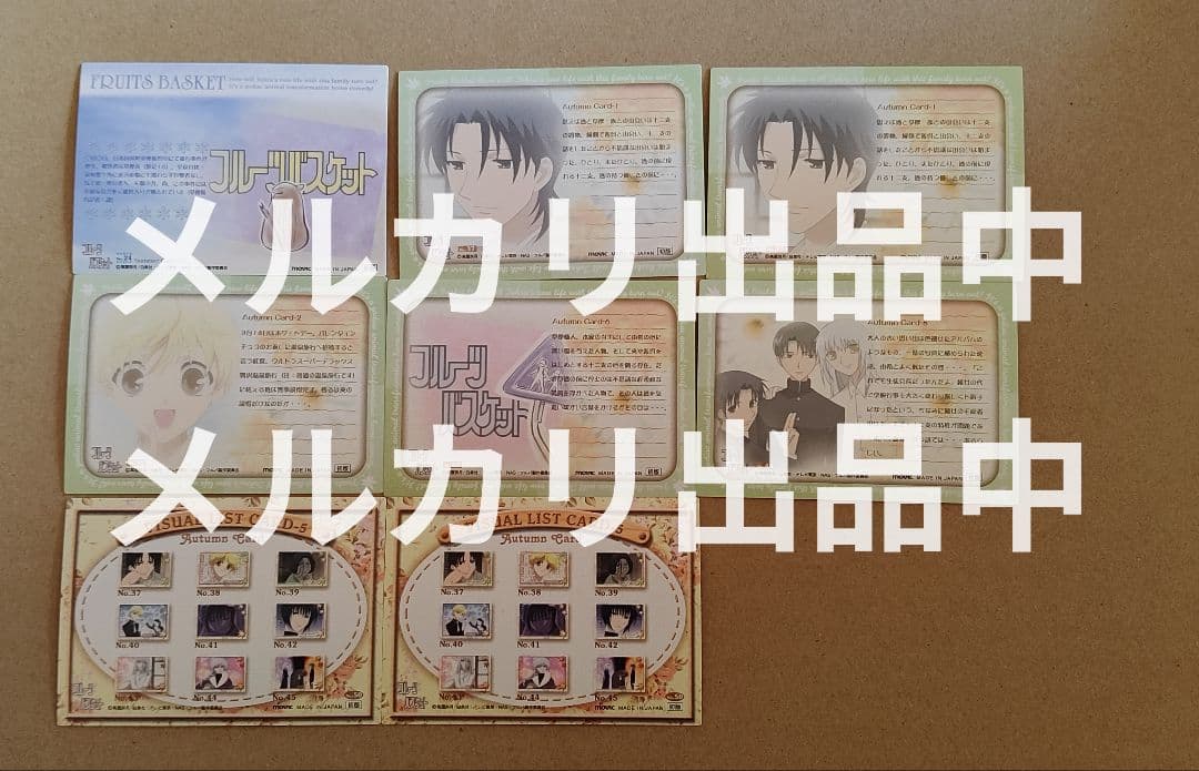 フルーツバスケット フルバ 初版 トレーディングカード トレカ 20枚