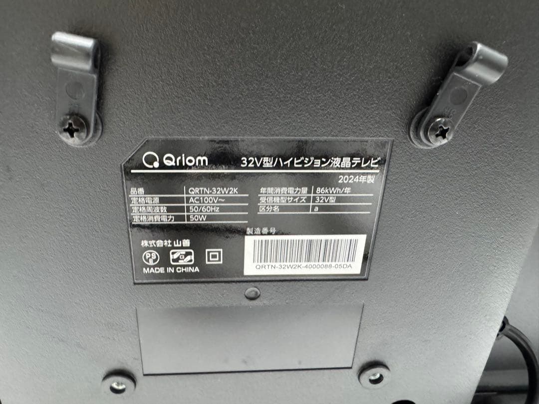 液晶テレビ 32V型　YAMAZEN 山善　QRTN-32W2K 2024年製