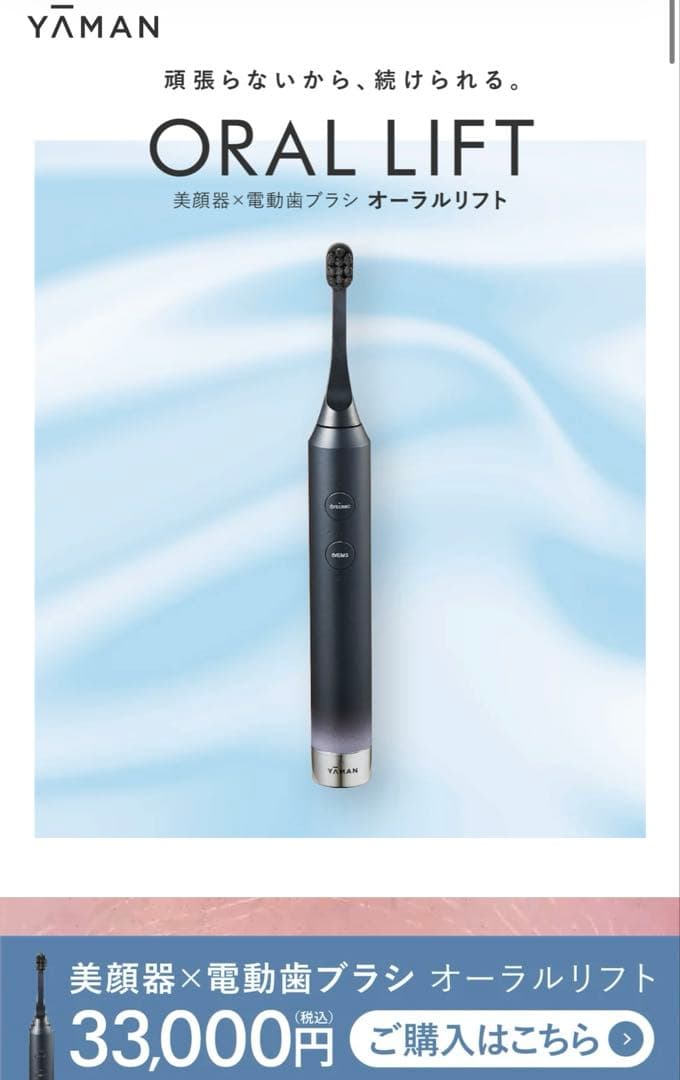 ほうれい線ケア　YAMAN ORAL LIFT 電動歯ブラシ本体 Amazon.co.jp: ヤーマン 電動歯ブラシ 美顔器 オーラルリフト
