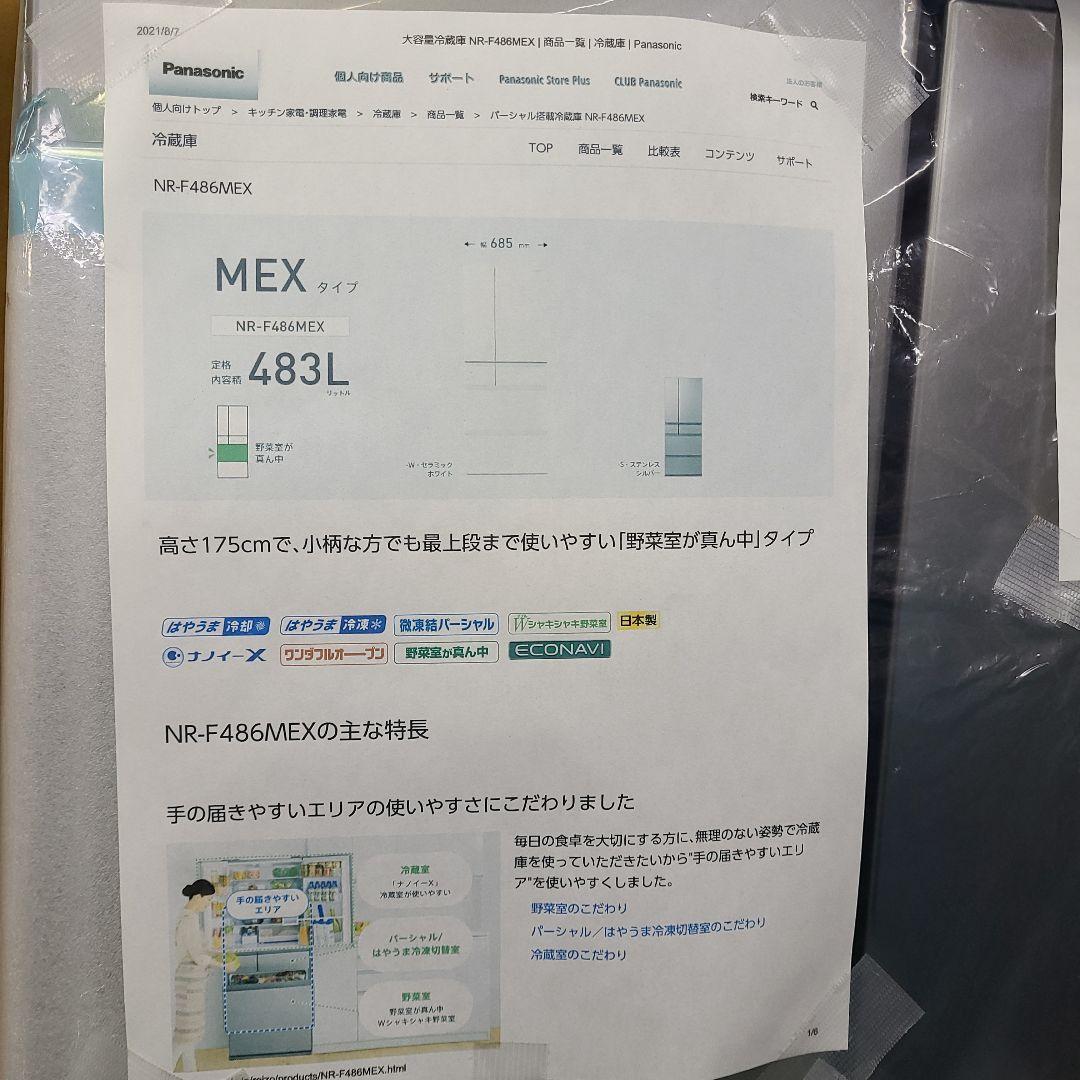 お買い得❗パナソニック大型冷蔵庫