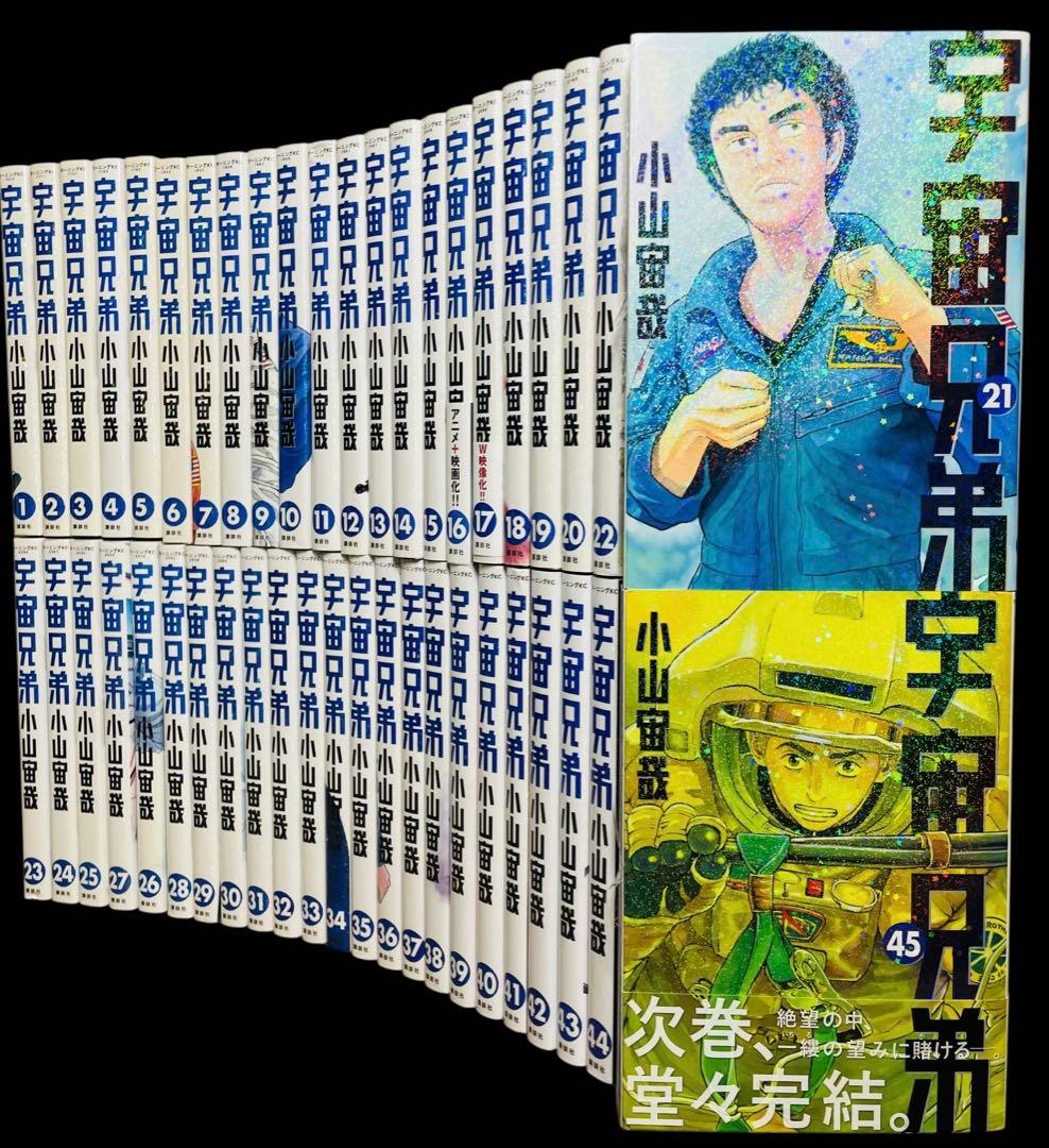 全巻セット】宇宙兄弟 1-45巻(既刊)/小山宙哉/モーニング - メルカリ