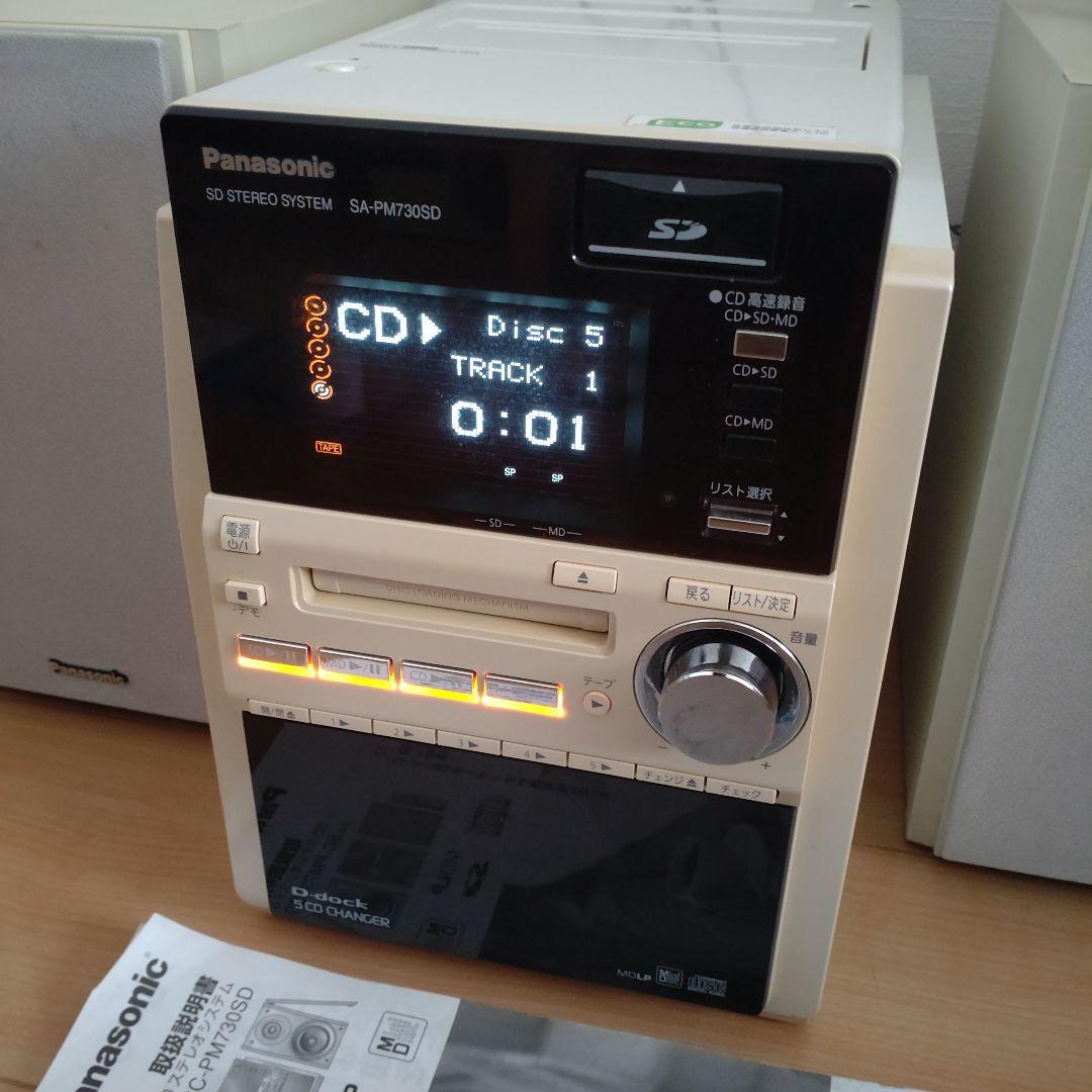 【ワケあり】Panasonic SDステレオシステム SC-PM730SD 白