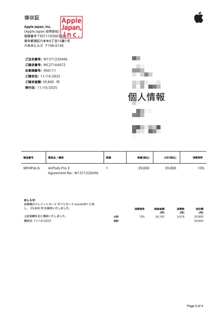 【Appleオンラインより購入】AirPods Pro第3世代