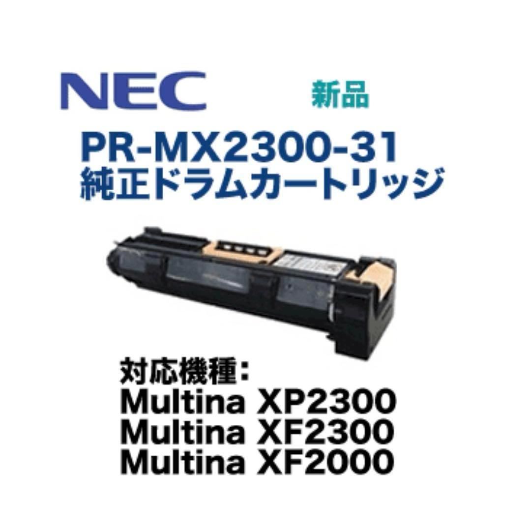 新品未使用品　NEC ドラムカートリッジ　PR-MX2300-31 純正 メーカー廃番】PR-MX2300-31 純正 ドラムカートリッジ NEC